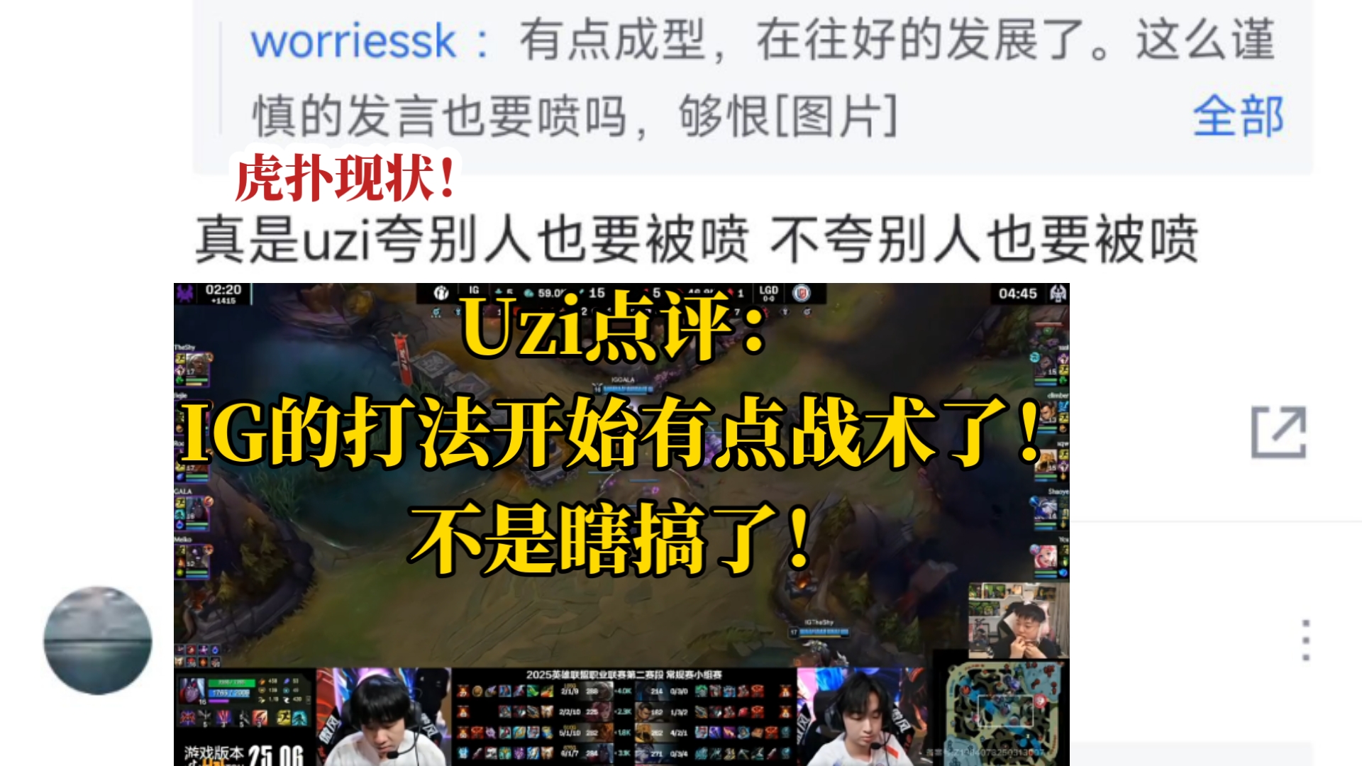 Uzi官方宣布重返赛场新规，IG引发争议！